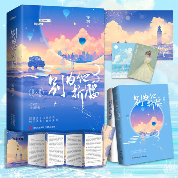 别为他折腰(晋江言情金榜，双律师双向成长暗恋成真破镜重圆追妻文） 下载