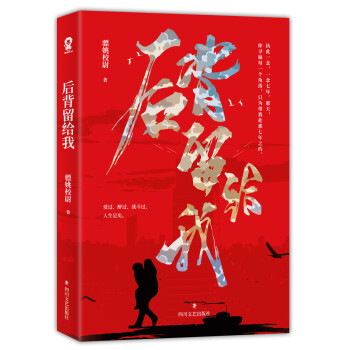 后背留给我 下载