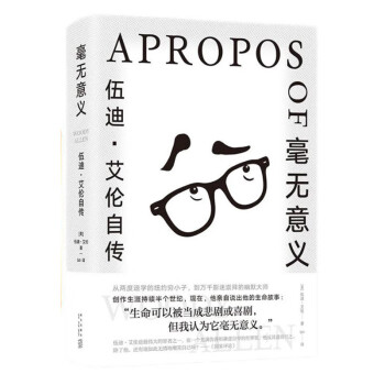 毫无意义 : 伍迪•艾伦自传 说出一切 仅此一次 回忆一生的电影 爵士乐和爱 下载