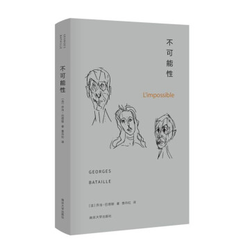 棱镜精装人文译丛：巴塔耶：不可能性 下载