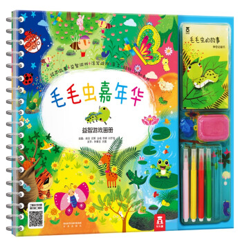 毛毛虫嘉年华 乐乐趣 3-6岁 多彩绘本 荣获2010年冰心儿童图书奖 第三届中华印制大奖银奖 [3-6岁] 下载