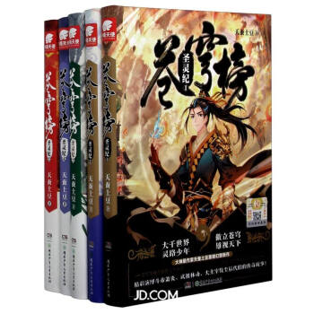 苍穹榜·圣灵纪1-5（精装） 下载
