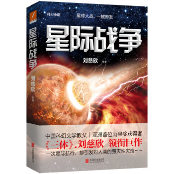 星际战争 下载