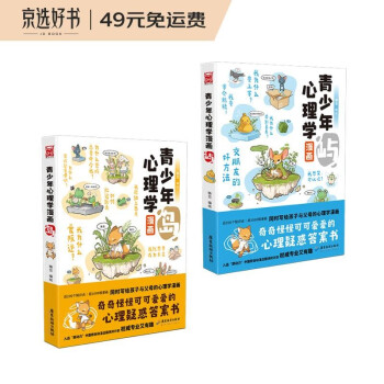 青少年心理学漫画:岛·屿（套装共2册) 下载