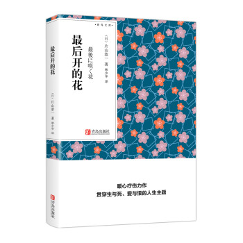 最后开的花 下载