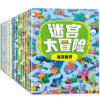 3-6岁专注力迷宫大冒险趣味游戏找不同（共16册） [3-6岁] 下载