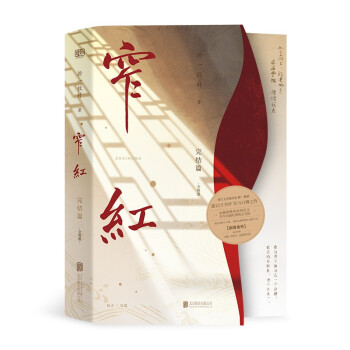 窄红·完结篇（全两册） 下载