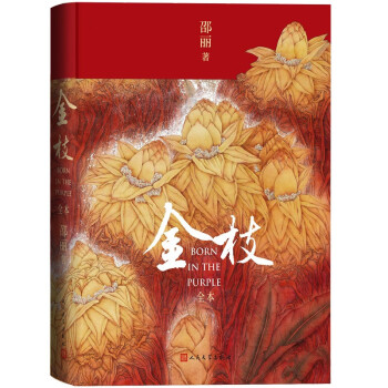 金枝（全本） 下载