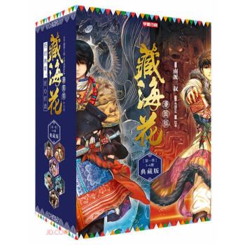 《藏海花》漫画典藏版 下载