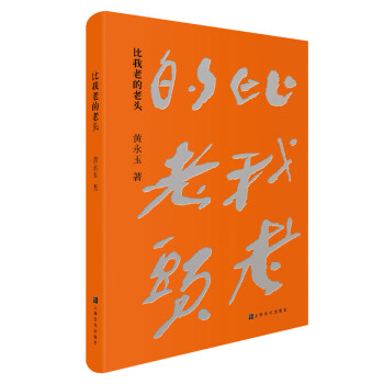 比我老的老头 下载