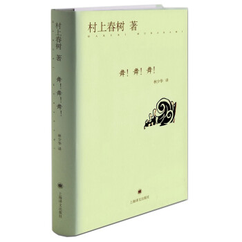村上春树：舞！舞！舞！（精装）2021 下载