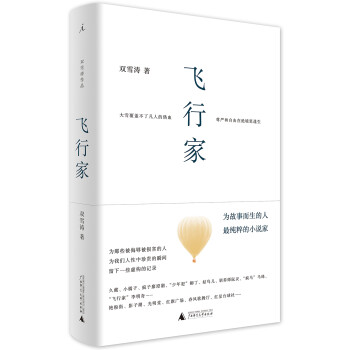 飞行家 下载