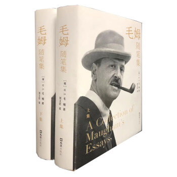 毛姆随笔集（两册） 下载