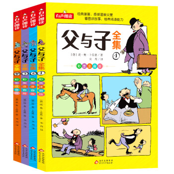父与子全集 彩图 注音版（全4册）德国漫画大师传世之做 亲子阅读 小学生课外阅读书籍 儿童文学注音版 一二三年级小学生课外阅读经典丛书 下载