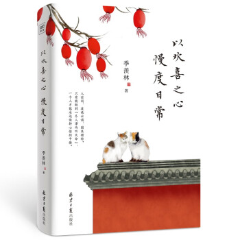 以欢喜之心 慢度日常：《时间从来不语，却回答了所有问题》续篇 下载