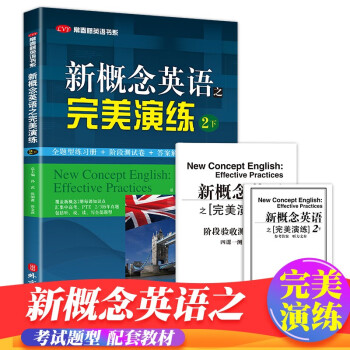新概念-完美演练-2下 下载