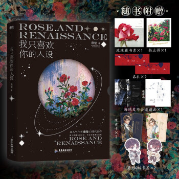 我只喜欢你的人设（高人气作者稚楚口碑代表作！） 下载