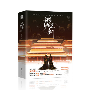 婀娜王朝（继《潜鳞》《玄中魅》之后尤四姐口碑佳作 架空历史宫廷爱情长篇小说） 下载