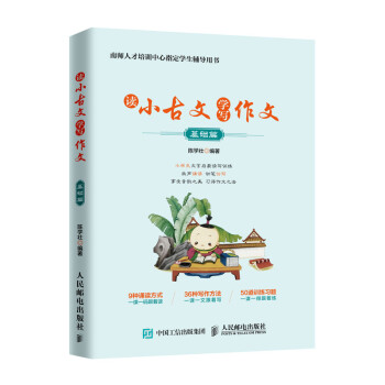读小古文学写作文 基础篇(优枢学堂出品) 下载
