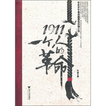 1911：一个人的革命 下载