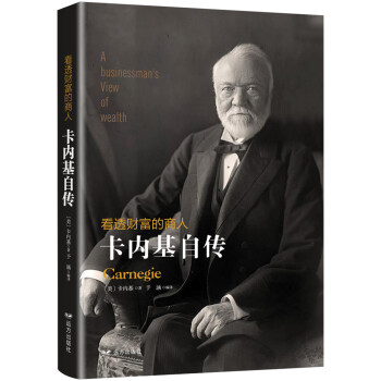 看透财富的商人：卡内基自传 下载