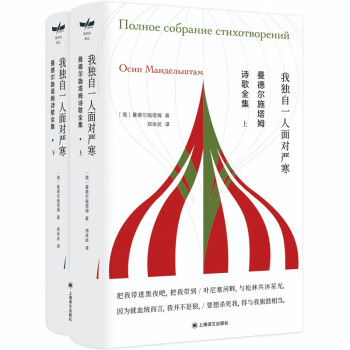 曼德尔施塔姆诗歌全集 [Полное собрание стихотворений] 下载