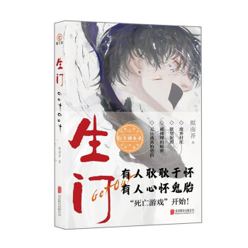 生门 悬疑惊悚 无限流 附赠超值衍生烧脑剧本杀（四人本） 下载