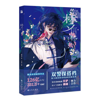 梦信标（漫画） 下载