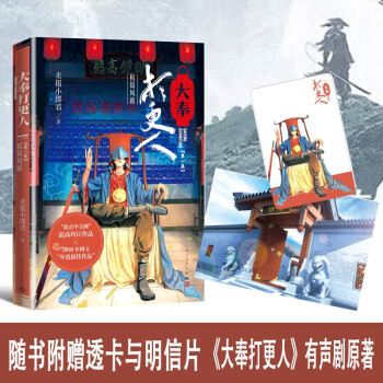 大奉打更人税银风波第一卷卖报小郎君著（2021年阅文年度最佳作品、起点中文网超人气作品，畅爽仙侠探案小说网文）人民文学出版社 下载