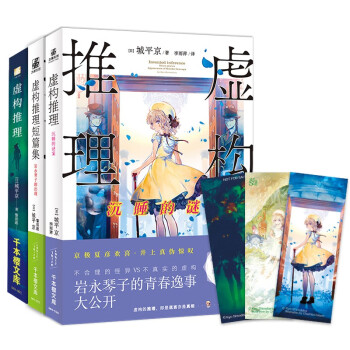 虚构推理1-3（组套3册） 下载