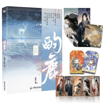 酌鹿（绿野千鹤古风仙侠代表作！） 下载