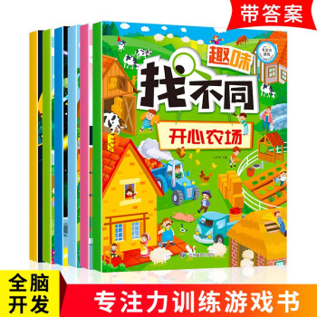 趣味找不同（全6册超大开本版）专注力训练图画书 益智游戏 智力开发 [3-6岁] 下载