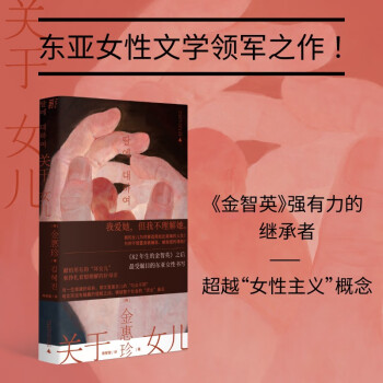 关于女儿（《82年生的金智英》强有力的继承者 /获奖/好评如潮） 下载