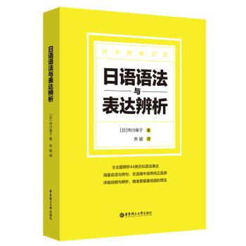 日语语法与表达辨析 下载