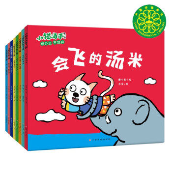 小猫汤米 第二辑（套装全8册）行为能力培养绘本 [2-6岁] 下载