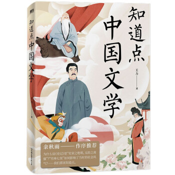 知道点中国文学 下载