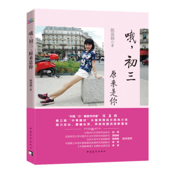 哦，初三，原来是你 [11-14岁] 下载