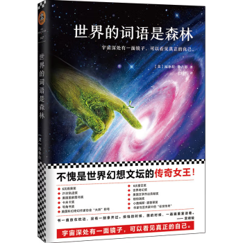 世界的词语是森林 [The Word for World is Forest] 下载