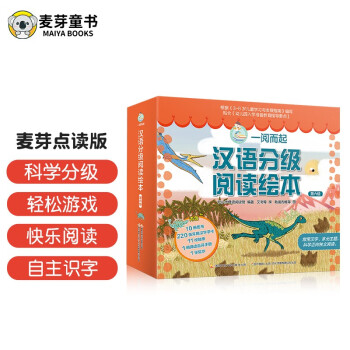 一阅而起汉语分级阅读绘本第六级点读版（全10册）幼小衔接识字书学前早教幼儿启蒙绿色印刷（麦芽童书） [3-6岁] 下载