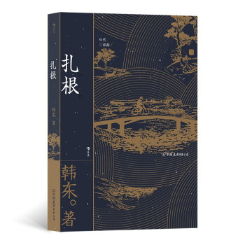 扎根 鲁迅文学奖得主韩东小说杰作 下载