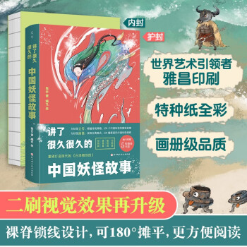 讲了很久很久的中国妖怪故事 下载