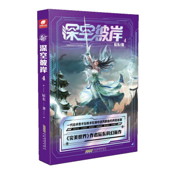 深空彼岸4 下载