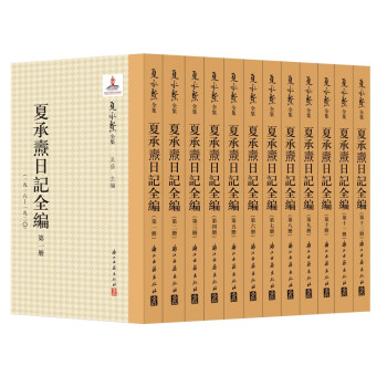 夏承焘日记全编(共12册)(精)/夏承焘全集 下载