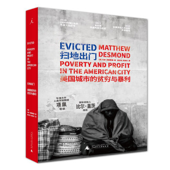 理想国外文纪实002：扫地出门：美国城市的贫穷与暴利 下载