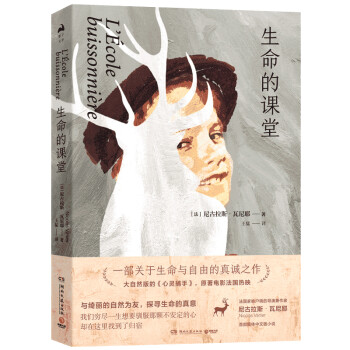 生命的课堂 下载