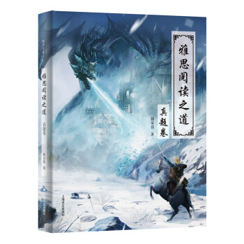 雅思阅读之道真题卷（雅思之道） 下载