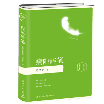 病隙碎笔（精装插图珍藏版2019） 下载