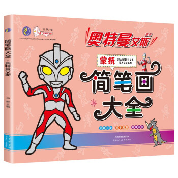 奥特曼简笔画大全 奥特曼艾斯（蒙纸）学画涂色填色手绘涂色本儿童奥特曼画画本 [3-6岁] 下载
