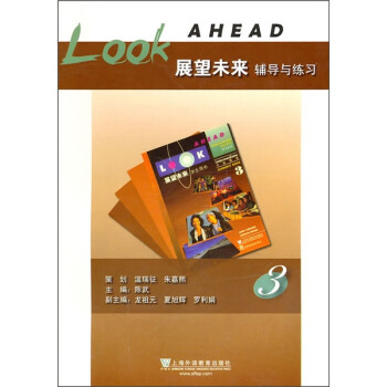 《展望未来》辅导与练习（第3册） 下载