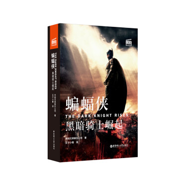大电影双语阅读.蝙蝠侠：黑暗骑士崛起The Dark Knight Rises (赠英文音频与单 下载